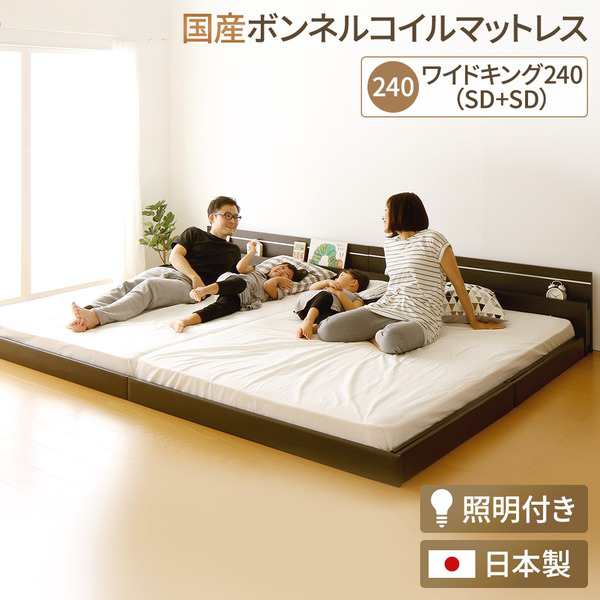 日本製 連結ベッド 照明付き フロアベッド ワイドキングサイズ240cm 