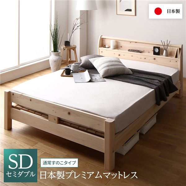 安い特販 すのこベッド セミダブル 日本製プレミアムマットレス付き 通常すのこタイプ 日本製 頑丈 ヒノキ 頑丈仕様 〔〕 インテリア・寝具 