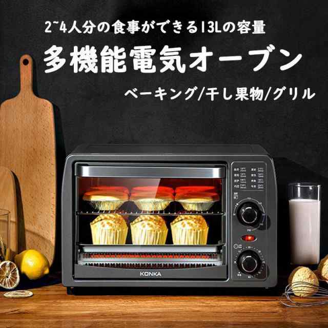 あたため フードドライヤー オーブンレンジ パン コンベクションオーブン 多機能ベーキング パン13L 電気オーブン ケーキ ター 家庭用 オ