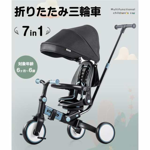 子供用三輪車 折りたたみ BTM 7in1 押し棒付き ランニングバイク自転車 おもちゃ かわいい 7WAY 乗用玩具 幼児用 キッズバイク