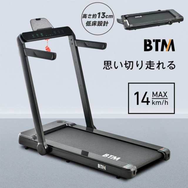 電動ランニングマシン 折りたたみ 薄型 静音 ルームランナー ダイエット器具 低床設計 テーブル付き MAX14km/h BTM 家庭用 クリスマス