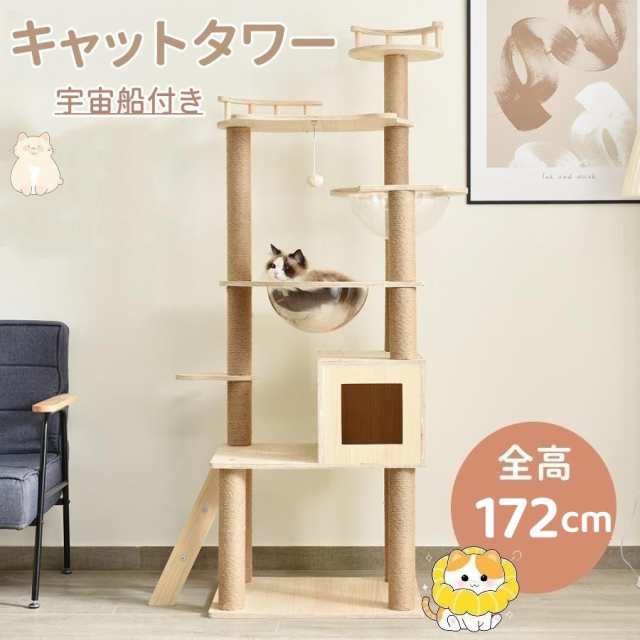 キャットタワー 宇宙船付き 猫タワー ファブリック 夏用 木登り つっぱり 機能満載 爪とぎ 多頭飼い 安定感抜群 頑丈 省スペース クリス