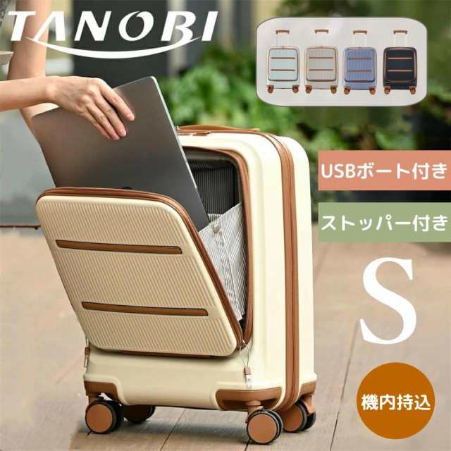 スーツケース フロントオープン 機内持ち込み Sサイズ USBポート付き ストッパー付き 前開き かわいい キャリーケース キャリーバッグ 1