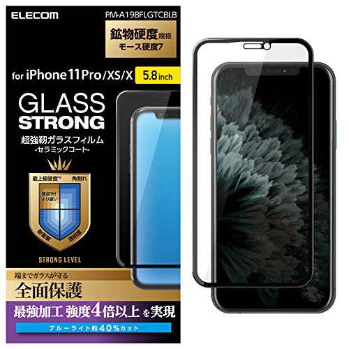 エレコム Iphone 11 Pro Iphone Xs Iphone X 強化ガラス フィルム フルカバーガラス 3次強化 角割れにも強い最強加工の通販はau Pay マーケット Onlinestore Clair De Luna