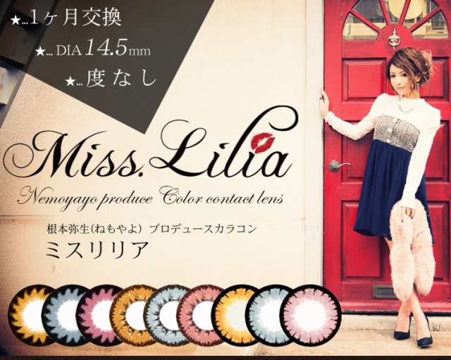 送料無料 度なし14 5mmカラコン 2枚 1ヶ月交換 Miss Lilia ミスリリア ソワレ Soiree マンスリー 根本弥生ねもやよ 1month ピンクの詳細 Au公式 総合通販サイト Wowma For Au