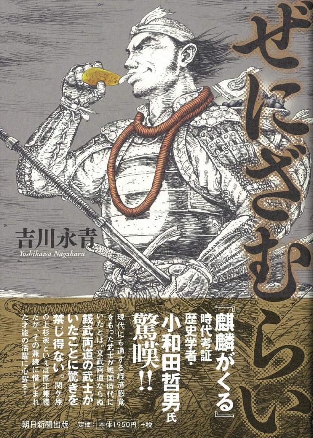 ぜにざむらい(中古品)