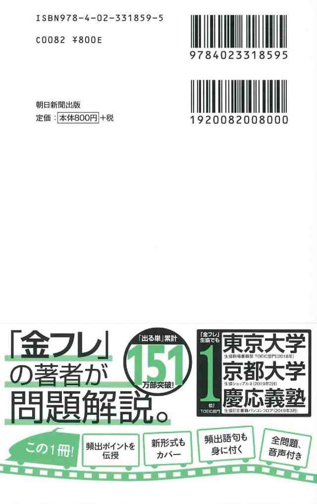 TOEIC L&R TEST 初心者特急 パート7 (TOEIC TEST 特急シリーズ)(中古品