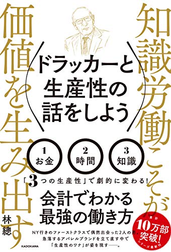 ドラッカーと生産性の話をしよう(中古品) 5,180円