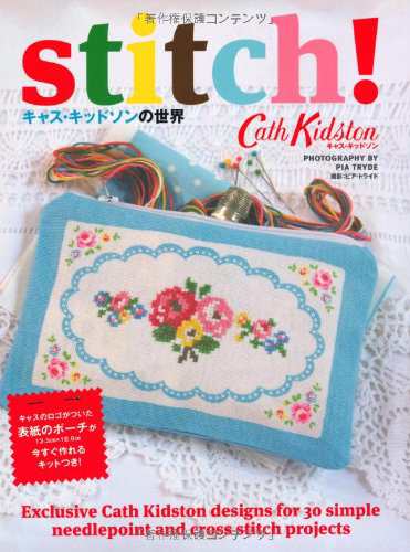キャス・キッドソンの世界　stitch！—キャスのロゴがついた表紙のポーチが今すぐ作れるキットつき！(中古品)
