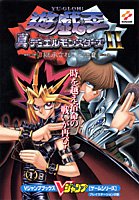 遊☆戯☆王真デュエルモンスターズII継承されし記憶—プレイステーション2版 (Vジャンプブックス—ゲームシリーズ)(中古品)