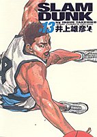 SLAM DUNK 完全版 13 (ジャンプコミックス デラックス)(中古品)