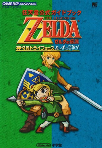 ゼルダの伝説 神々のトライフォース 4つの剣 GBA B2 ポスター ゼルダの