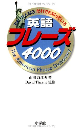 英語フレーズ4000(中古品)