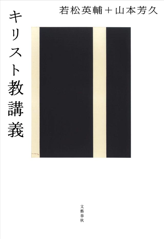 キリスト教講義(中古品)