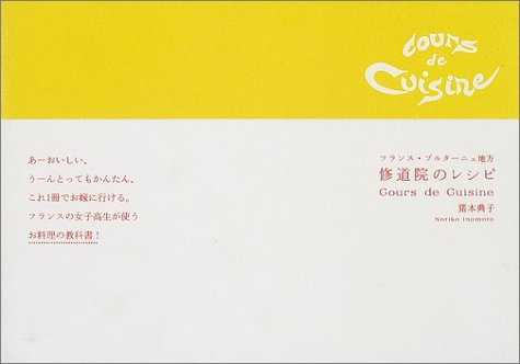 修道院のレシピ(中古品)の通販は 7,770円