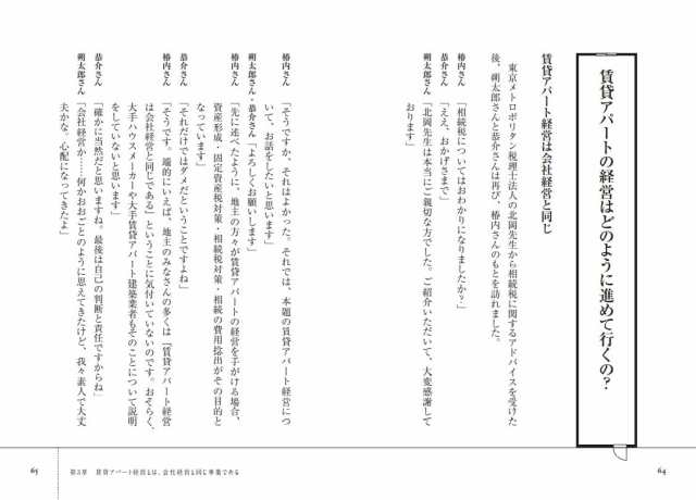 株式会社  椿内 学が語る 絶対に後悔しない賃貸アパート