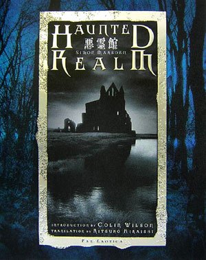 悪霊館 -サイモン・マースデン写真集 (Pan-Exotica)(中古品)