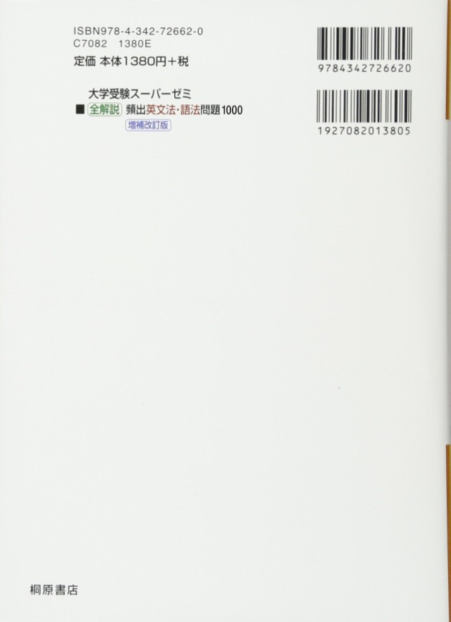 大学受験スーパーゼミ 全解説 頻出英文法 語法問題 1000 増補改訂版 中古品 の通販はau Pay マーケット Come To Store