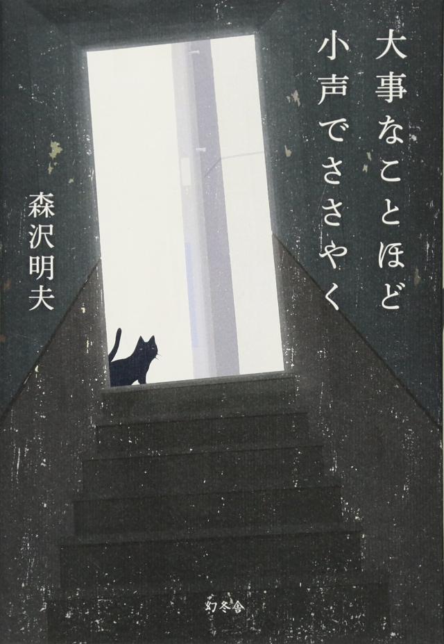 大事なことほど小声でささやく(中古品)