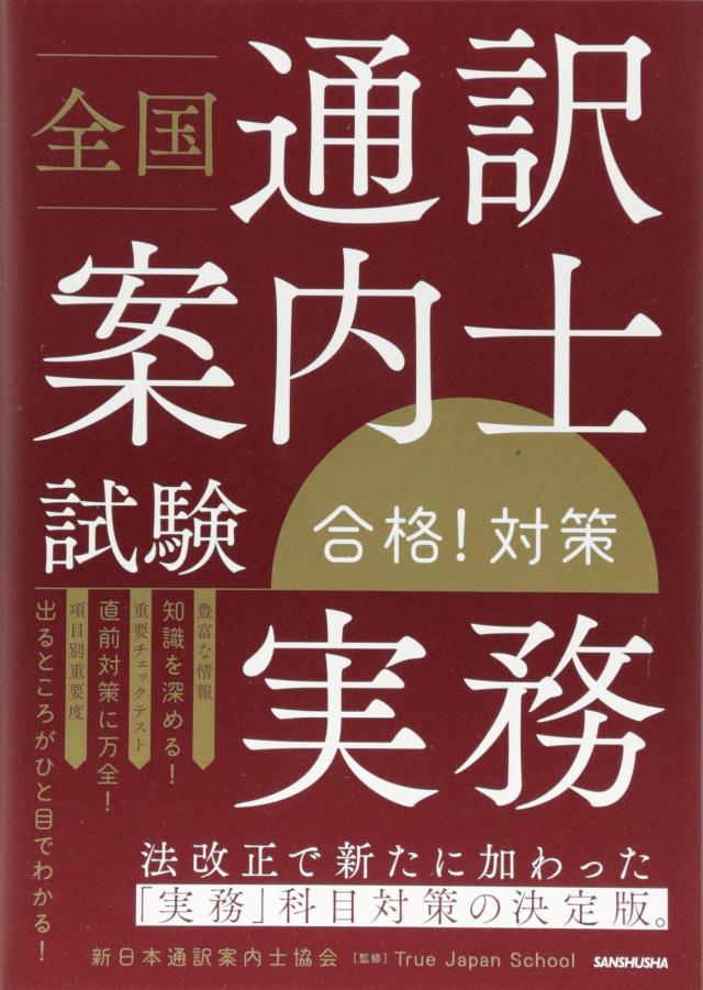 たった1日の参拝で人生が変わる! 六龍が導く神社ガイド(中古品)の通販は 7,770円