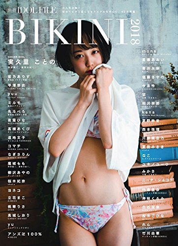 別冊IDOL FILE BIKINI 2018(中古品)