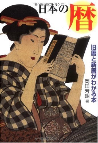 日本の暦(中古品)