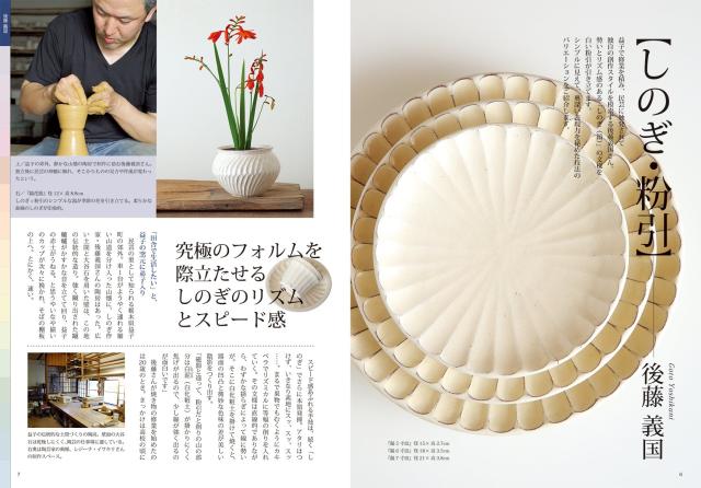 人気陶芸作家の凄技ファイル: 作陶のスキルを上げる極意がわかる(中古品)