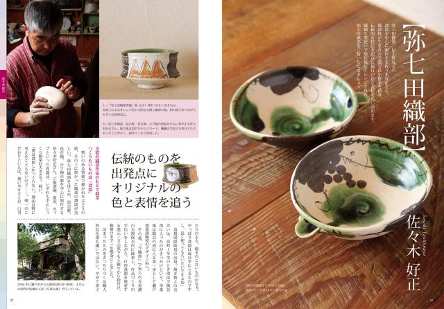 人気陶芸作家の凄技ファイル: 作陶のスキルを上げる極意がわかる(中古品)