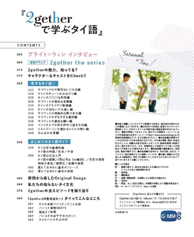 2gether』で学ぶタイ語 (JTBのMOOK)(中古品)