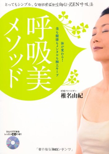 呼吸美メソッド(中古品)