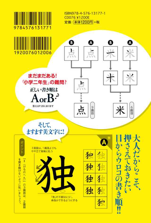 小学校で習ったはずなのに 間違いやすい漢字の書き順 中古品 の通販はau Pay マーケット Come To Store 小学校で習ったはずなのに 間違いやすい漢字の書き順 中古品 の通販はau Pay マーケット Come To Store