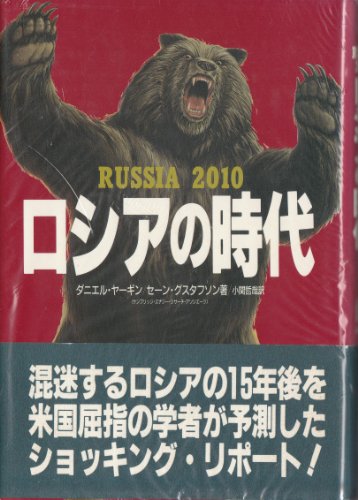 ロシアの時代(中古品)