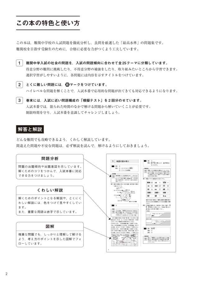 中学入試 最高水準問題集 社会 (シグマベスト)(中古品)の通販はau PAY