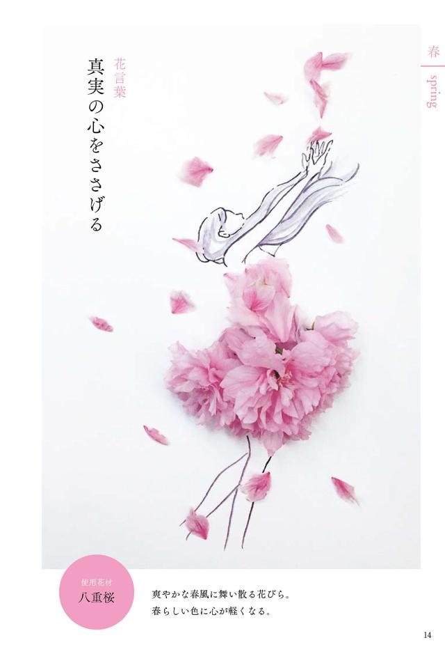 季節を彩る はな言葉 花のドレスと花言葉109 中古品 の通販はau Pay マーケット Come To Store