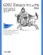 GNU Emacsマニュアル20.6(中古品)