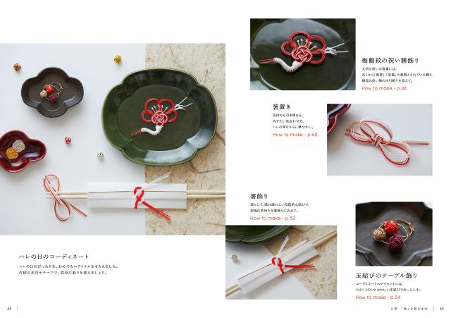 衣食住を彩る水引レシピ(中古品) 衣食住を彩る水引レシピ(中古品)