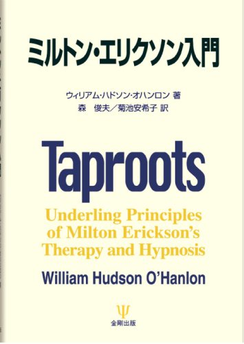 ミルトン・エリクソン入門(中古品) 11,640円