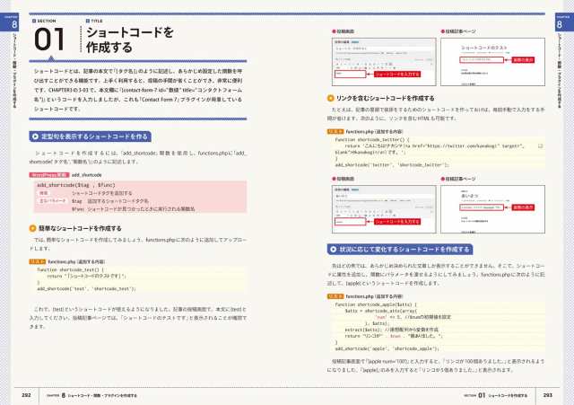 WordPress仕事の現場でサッと使える!デザイン教科書