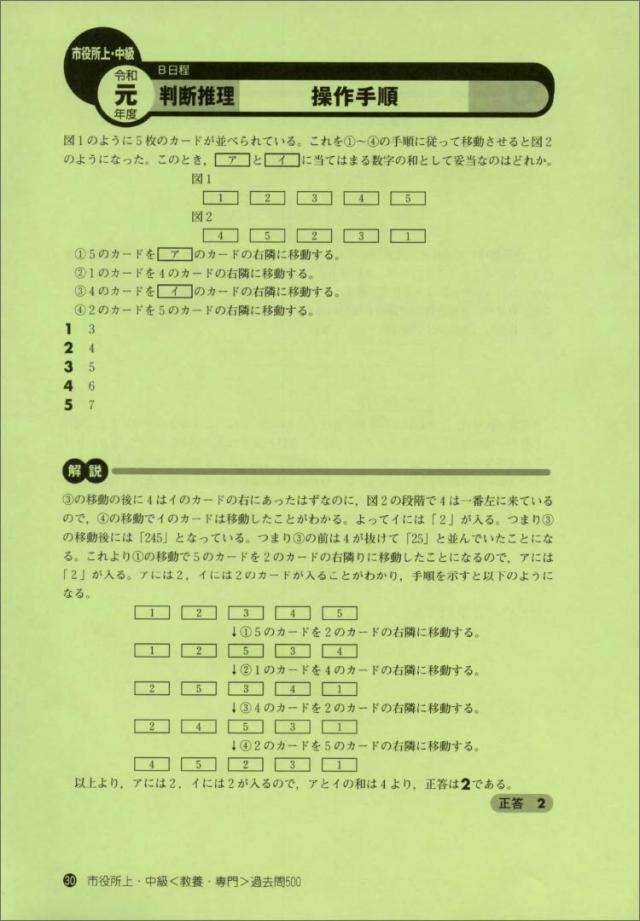 市役所上・中級 教養・専門試験 過去問500 2021年度 (公務員試験