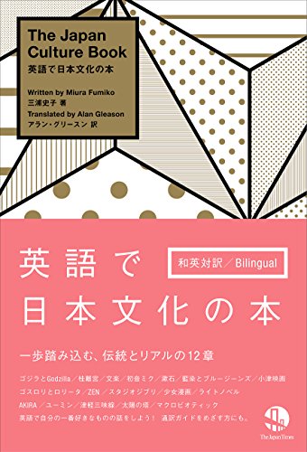 英語で日本文化の本 The Japan Culture Book(中古品)の通販は 7,770円