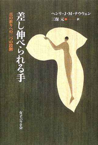 差し伸べられる手(中古品)