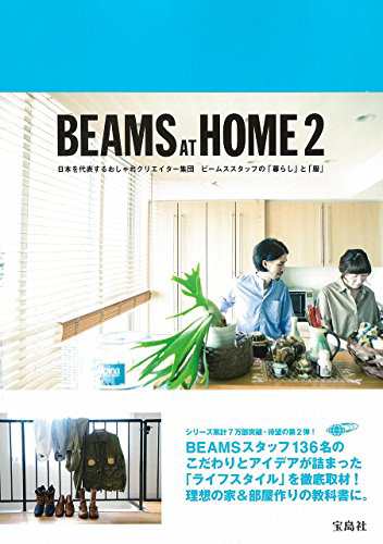 BEAMS AT HOME 2(中古品)の通販は 6,371円