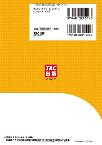 公務員試験 一問一答で論点総チェック 民法 (1)(中古品)