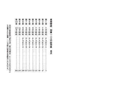 直感精読 加藤一二三の詰将棋 マイナビ将棋文庫 中古品 の通販はau Pay マーケット Come To Store