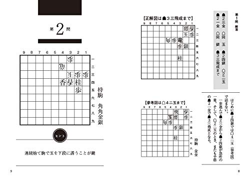 直感精読 加藤一二三の詰将棋 マイナビ将棋文庫 中古品 の通販はau Pay マーケット Come To Store