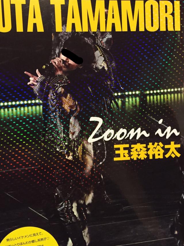 Zoom in 玉森裕太(中古品)