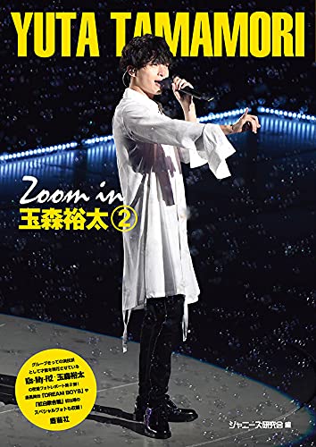 Zoom in 玉森裕太 2(中古品)