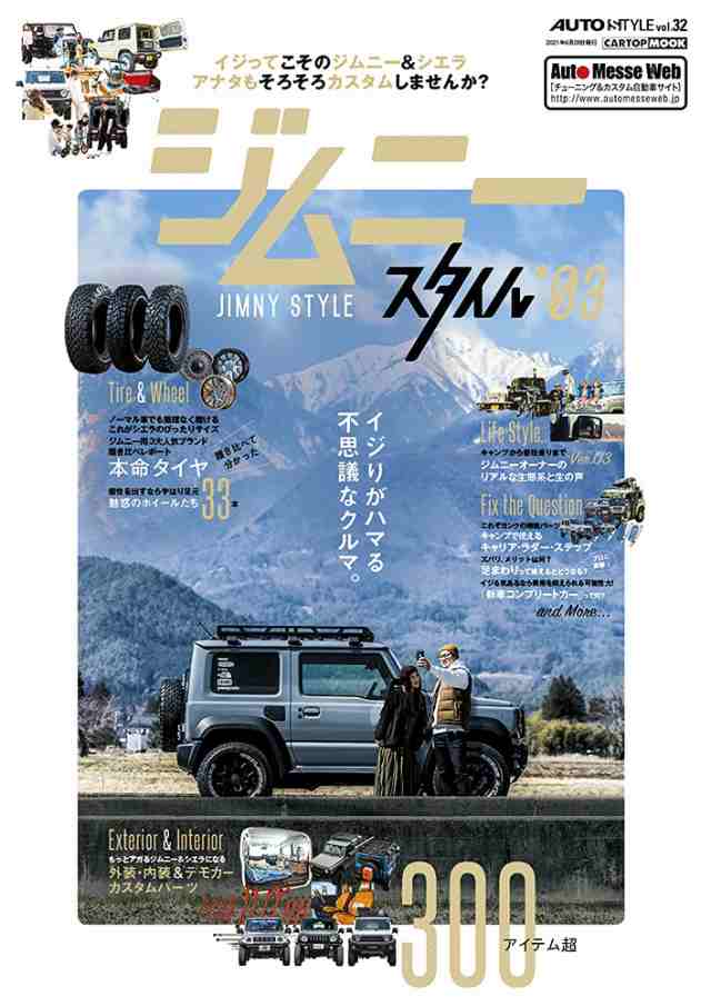 ジムニースタイル3 (AUTO STYLE Vol.32)(中古品)の通販は