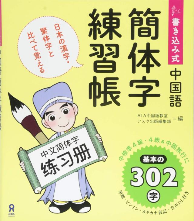 書き込み式 中国語簡体字練習帳(中古品)