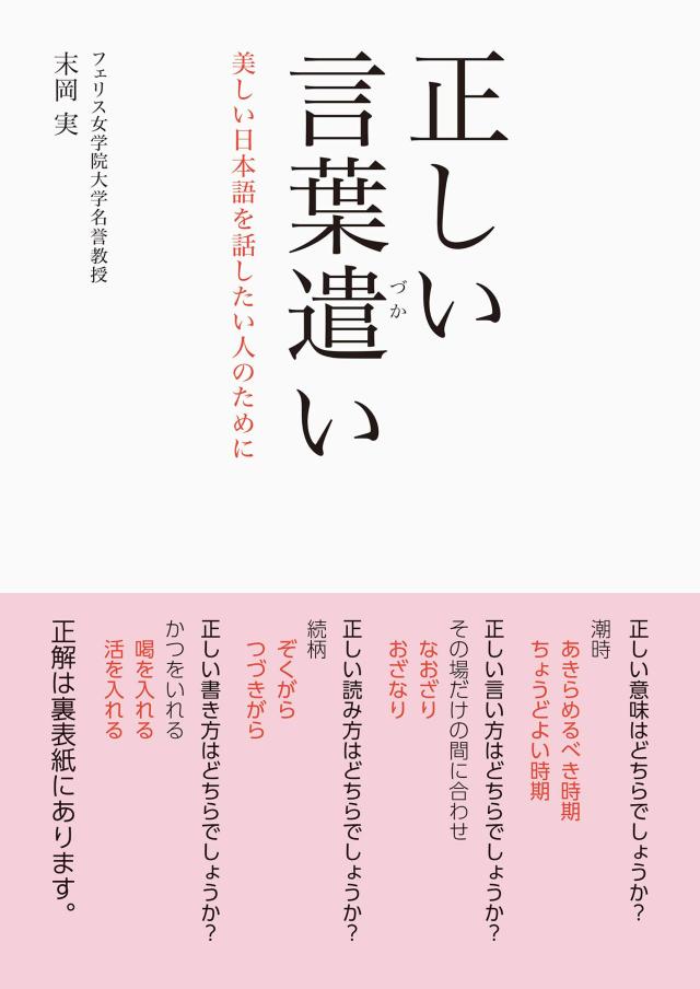 正しい言葉遣い(中古品)の通販は 6,449円